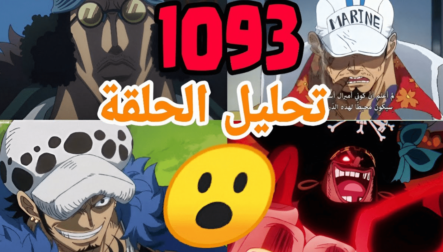 One Piece Episode 1093 (ون بيس الحلقة 1093): Exciting All to Know About the Latest Episode